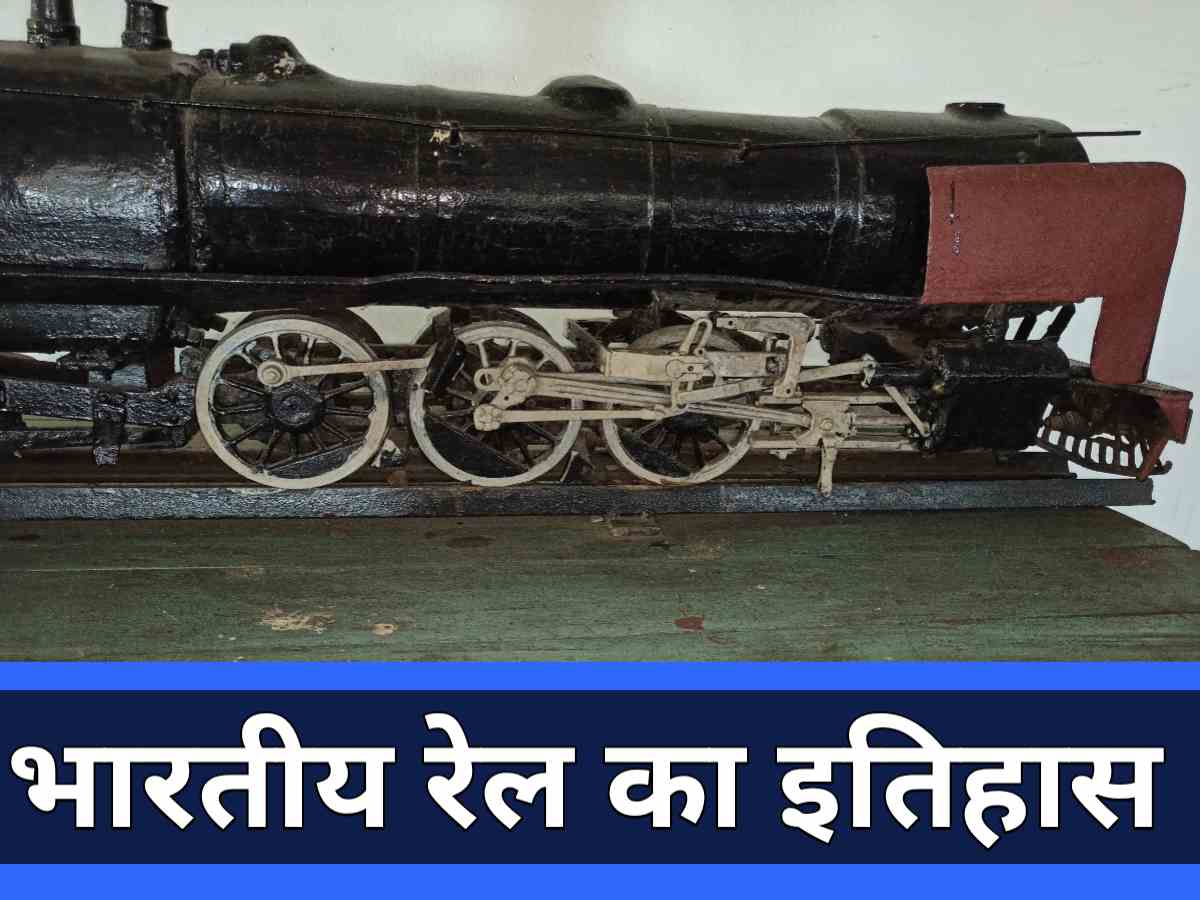 History of Indian Railway |भारतीय रेल का इतिहास